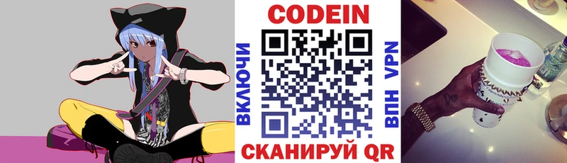 Кодеин Purple Drank Власиха