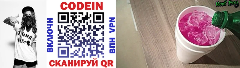 Кодеин напиток Lean (лин)  Купить где  Власиха 